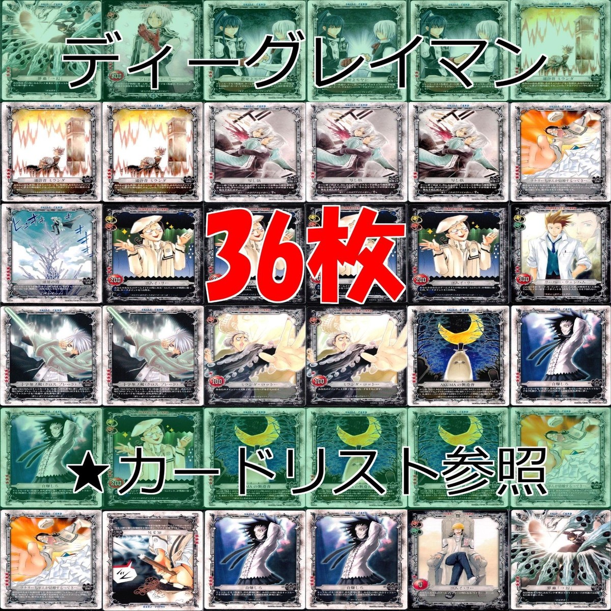 ディーグレイマン Dグレ D.gray-man カード まとめ ★カードリスト参照 ap36