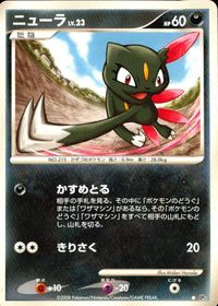 ポケモン カード まとめ 他 DP5 エネルギー転送 バクのトレーニング グライオン ニューラ サムネイル 8