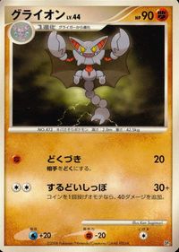 ポケモン カード まとめ 他 DP5 エネルギー転送 バクのトレーニング グライオン ニューラ サムネイル 6