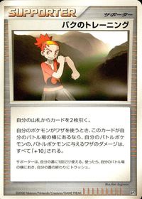 ポケモン カード まとめ 他 DP5 エネルギー転送 バクのトレーニング グライオン ニューラ サムネイル 5