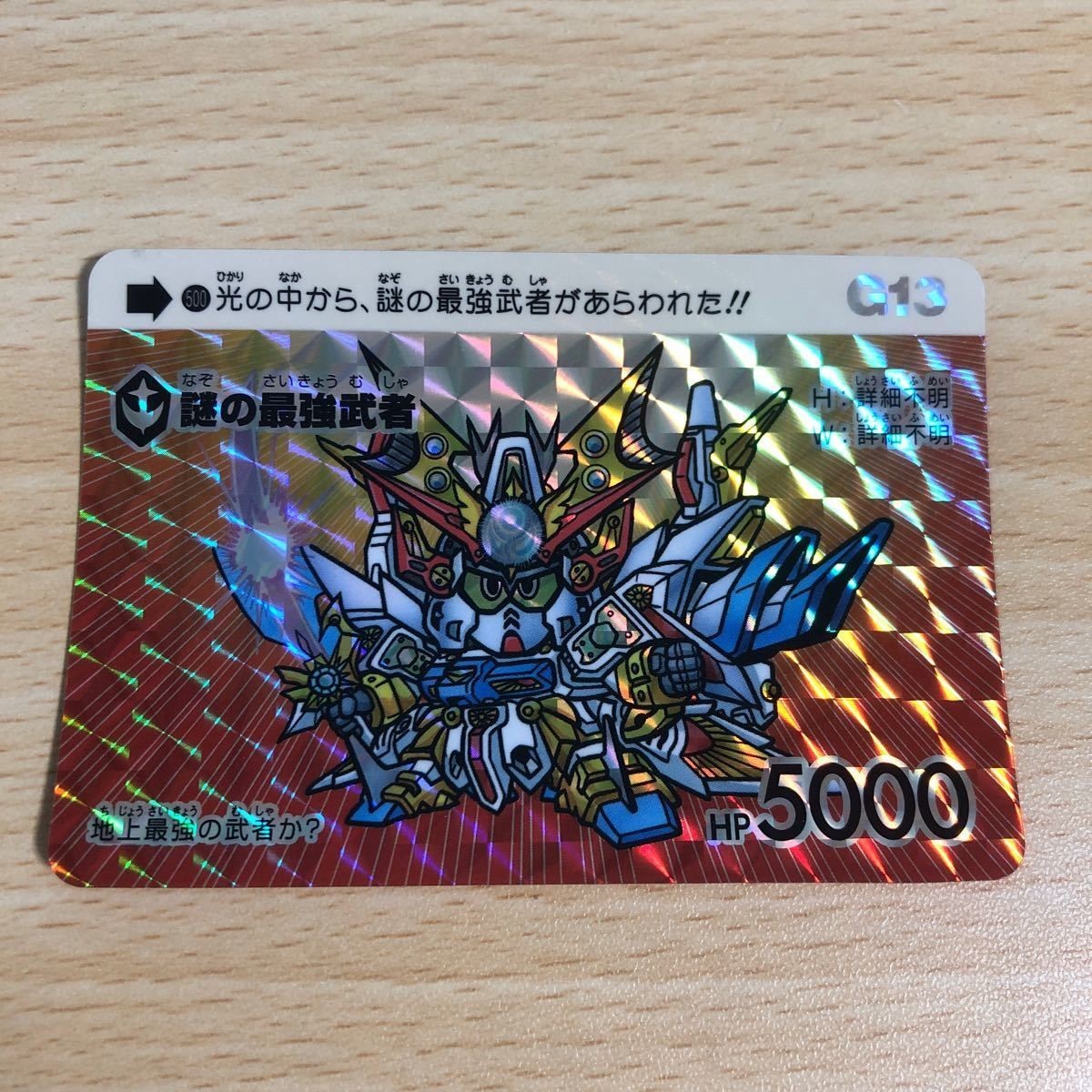 カード SDガンダム G13謎の最強武者 カードダス 30th キラ BANDAI バンダイ CR B1