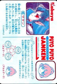 anime-9 カード ぷよぷよ カード じゃんけん カバヤ ぷよぷよジャンケン サタン サムネイル 2