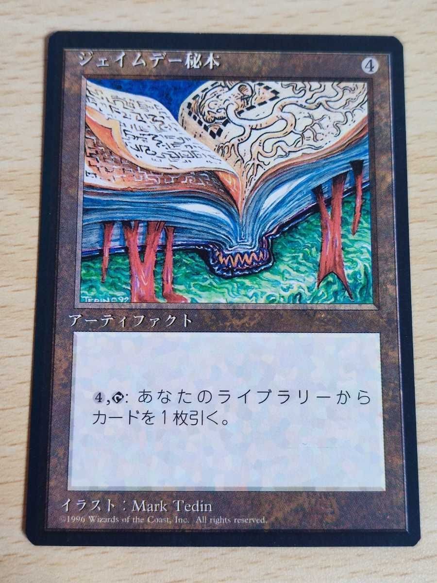 MTG Magic Gathering Japanese 4th Edition Jaemede Card