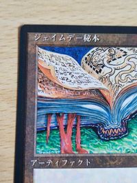 MTG Magic Gathering Japanese 4th Edition Jaemede Card サムネイル 2