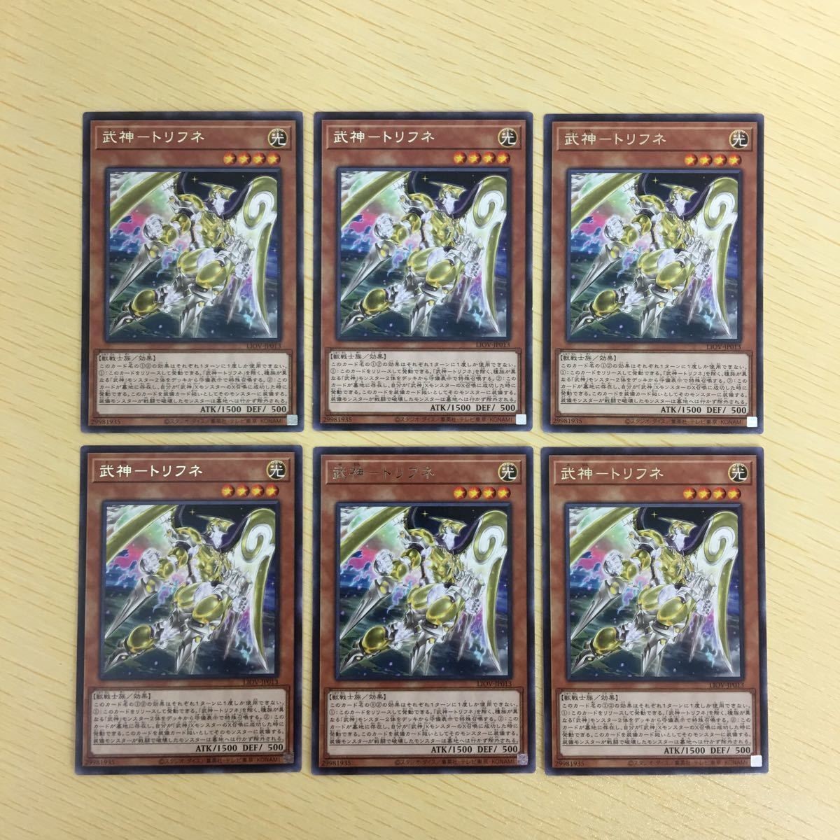 遊戯王 字レア カード トレーディングカード 武神ートリフネ まとめ