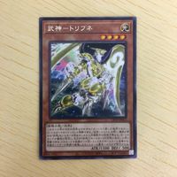 遊戯王 字レア カード トレーディングカード 武神ートリフネ まとめ サムネイル 3
