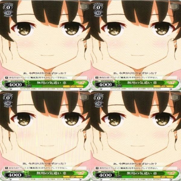 無用の気遣い 4枚 R ヴァイスシュヴァルツ 冴えない彼女の育てかた カード まとめ