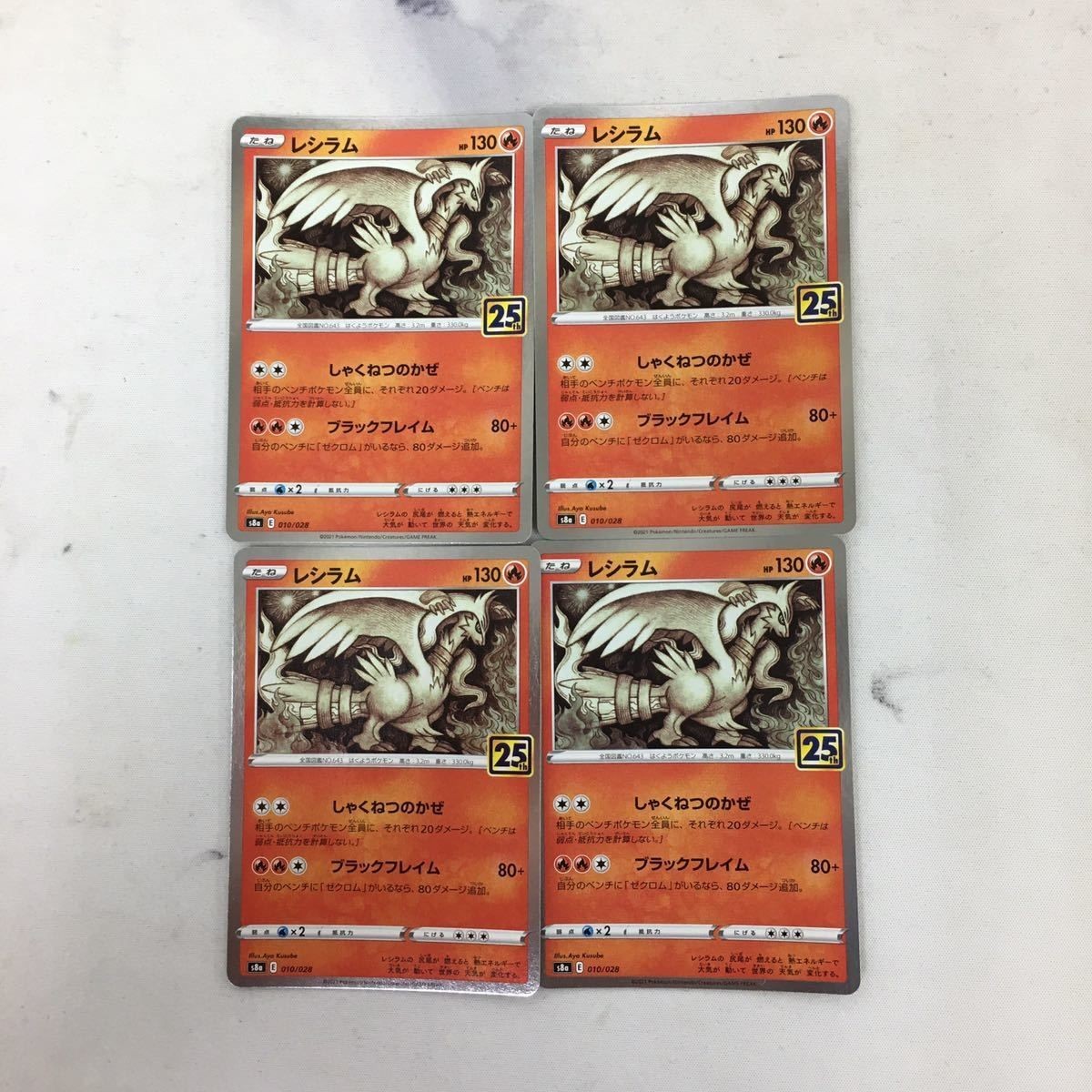ポケモンカード 新裏面 4枚 レシラム 58