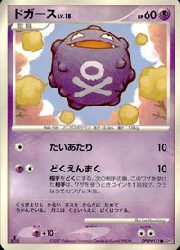 Pokemon Card Lot DP4 Noctasks Grimer Huntail Japanese サムネイル 5