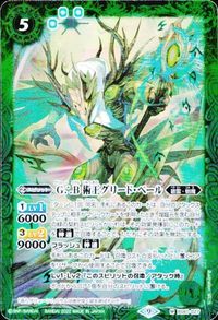 バトルスピリッツ BS61-027 G∴B 術王グリード・ベール M サムネイル 2