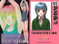 フィフティーン Fifteen カード キャラクター カード 02 坂崎弥生 すくうるがあるず 読本 リビドー LIBIDO 1998 サムネイル 2