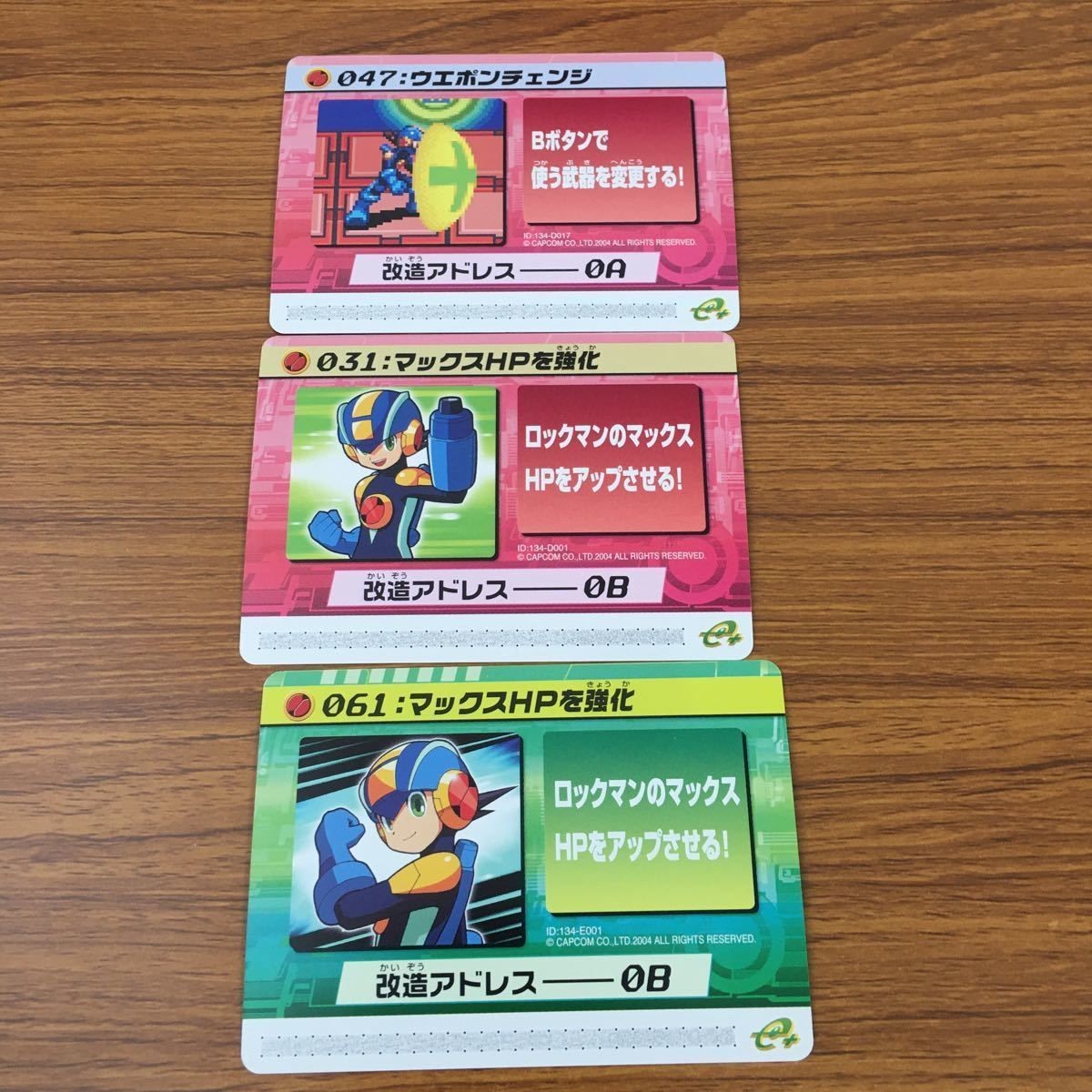 カード トレカ まとめ ロックマンエクゼ4 改造カード マックスHPを強化 ウエポンチェンジ 19