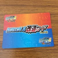カード トレカ まとめ ロックマンエクゼ4 改造カード マックスHPを強化 ウエポンチェンジ 19 サムネイル 8