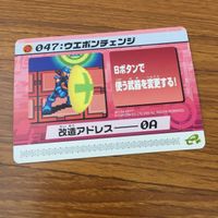 カード トレカ まとめ ロックマンエクゼ4 改造カード マックスHPを強化 ウエポンチェンジ 19 サムネイル 7