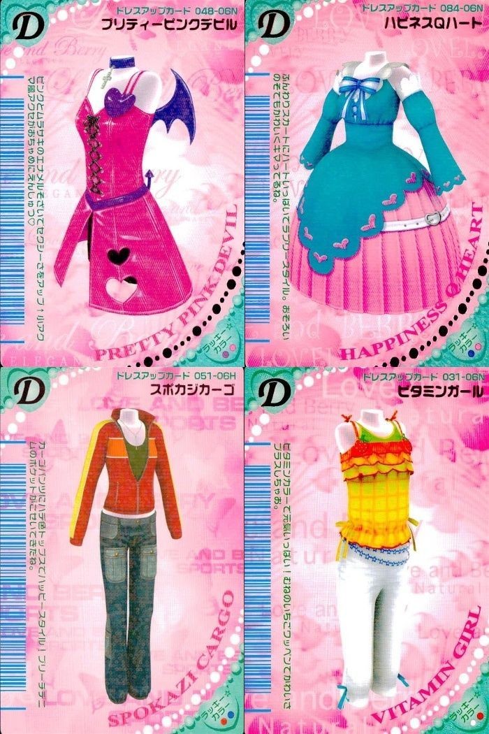 カード オシャレ魔女 ラブ and ベリー ドレスアップ まとめ D プリティーピンクデビル ハピネスQハート
BEER スポカジカーゴ eye ビタミンガール
Berry 着せ替え 美少女
