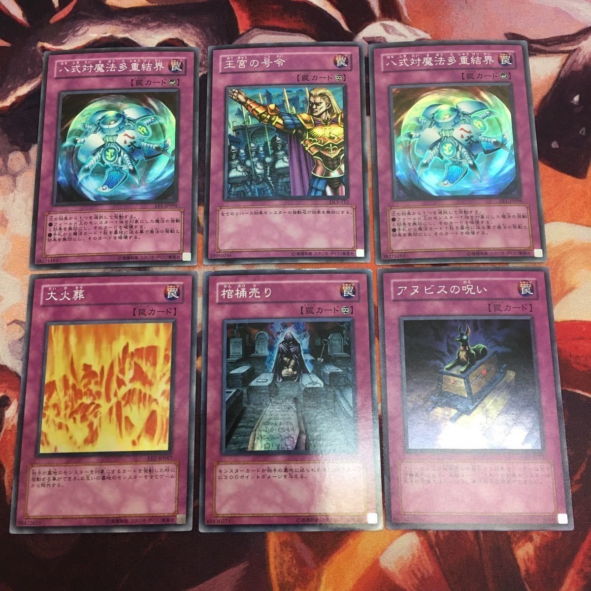 八式対魔法多重結界 王宮の号令 大火葬 棺桶売り アヌビスの呪い スーパーレア 遊戯王 まとめ EE2-JP047 EE1-JP098