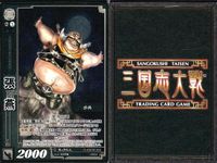 三国志大戦 カード CP まとめ 牛輔 陸抗 張燕 4 49 22 56 PR 63 TCG サムネイル 8