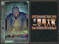 三国志大戦 カード CP まとめ 牛輔 陸抗 張燕 4 49 22 56 PR 63 TCG サムネイル 4
