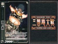 三国志大戦 カード CP まとめ 牛輔 陸抗 張燕 4 49 22 56 PR 63 TCG サムネイル 6