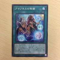 遊戯王 字レア カード トレーディングカード アマゾネスの秘術 まとめ サムネイル 7