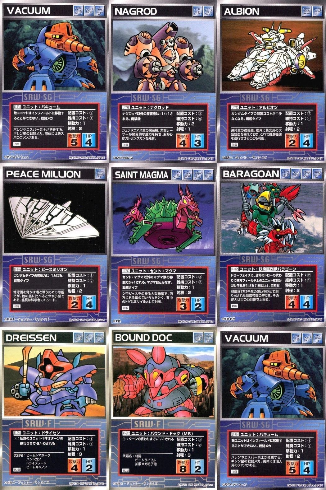o21 スクランブルギャザー SRW スーパーロボット大戦 カード まとめ バキューム ナグロッド アルビオン ピースミリオン セント・マグマ 妖魔巨烈獣バラゴーン ドライセン バウンド・ドック (MS) バキューム