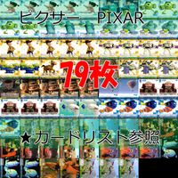 ヴァイスシュヴァルツ WS カード まとめ ピクサー PIXAR ap739 サムネイル 1