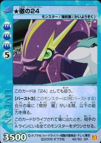 カード ライブオン LIVE ON 徹の２４ トウェンティフォー 42/60 SR キラ レア サムネイル 1