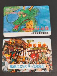 NTT 藪電報電話局 わらびむかしばなし 埼玉の 祭り囃子 カード サムネイル 1
