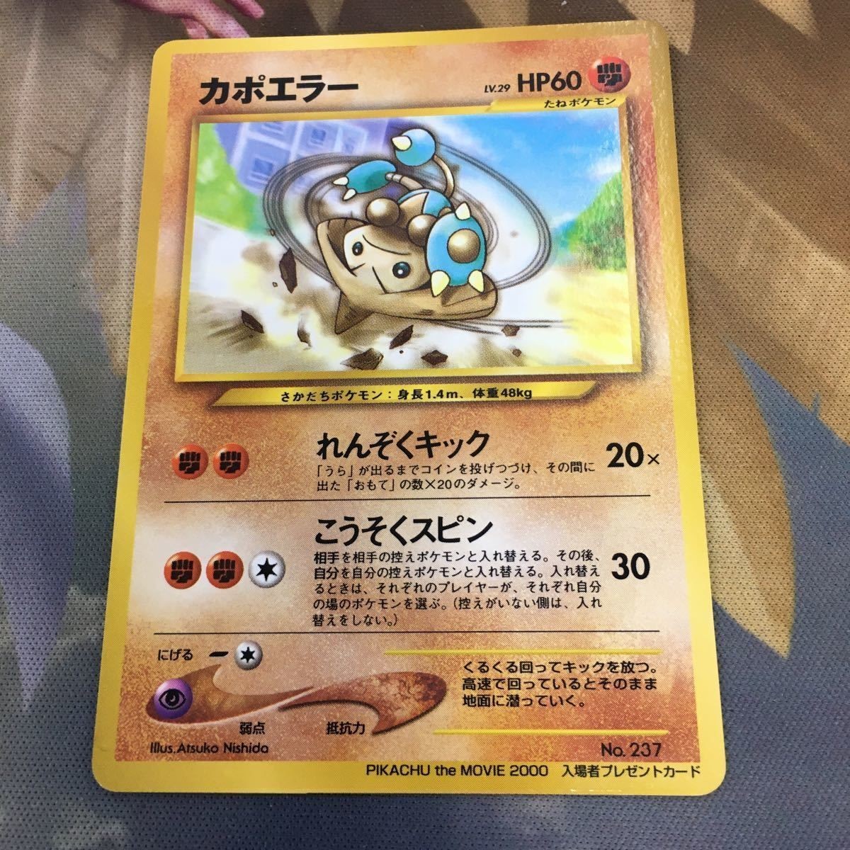 ポケモンカード 旧裏面 1枚 カポエラー マークなし 47