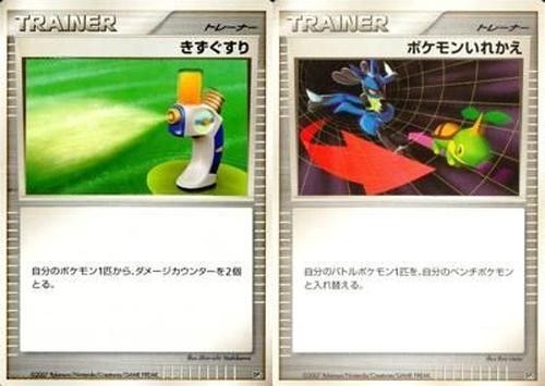 ポケモン カード まとめ 他 DP3 ポケモンいれかえ レアリティなし