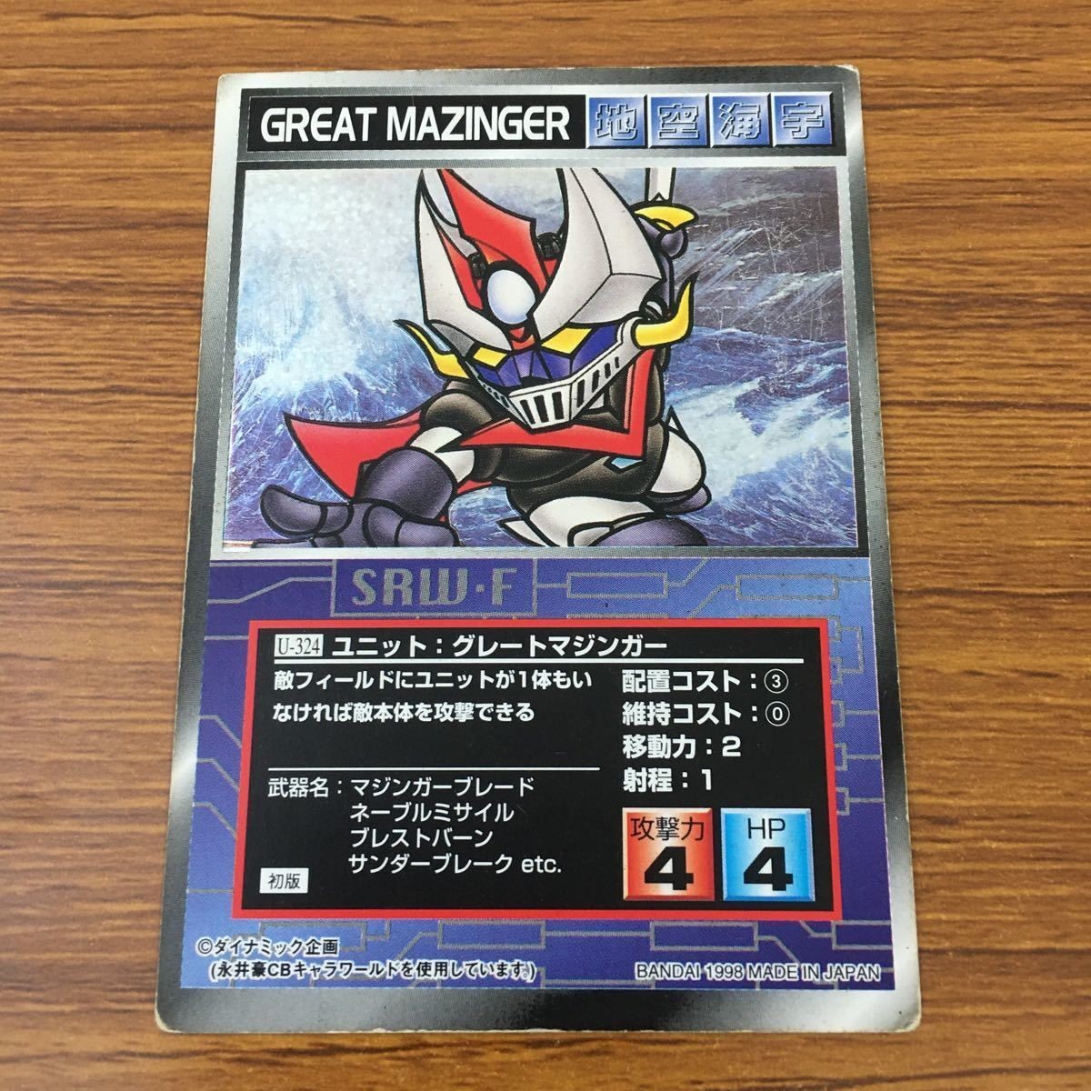 カード トレカ スクランブルギャザー グレートマジンガー レア 80