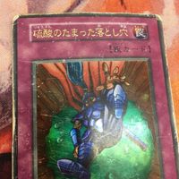 硫酸のたまった落とし穴 初期 ウルトラレア 遊戯王 サムネイル 2