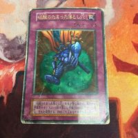 硫酸のたまった落とし穴 初期 ウルトラレア 遊戯王 サムネイル 1