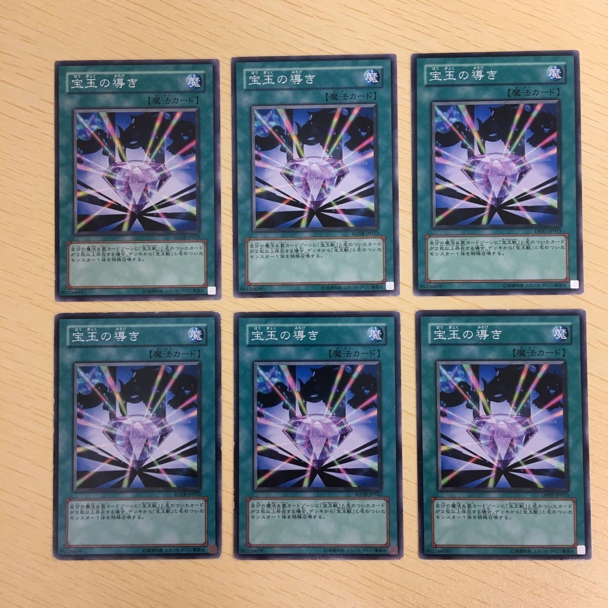 遊戯王 ノーマル カード トレーディングカード 宝玉の導き まとめ