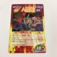 シャーマンキング 超 占事略決 カード トレカ まとめ 人間霊 月心 落としの五郎 ジャッキー ジャン 拷問三郎 スーパーレア 11 サムネイル 5