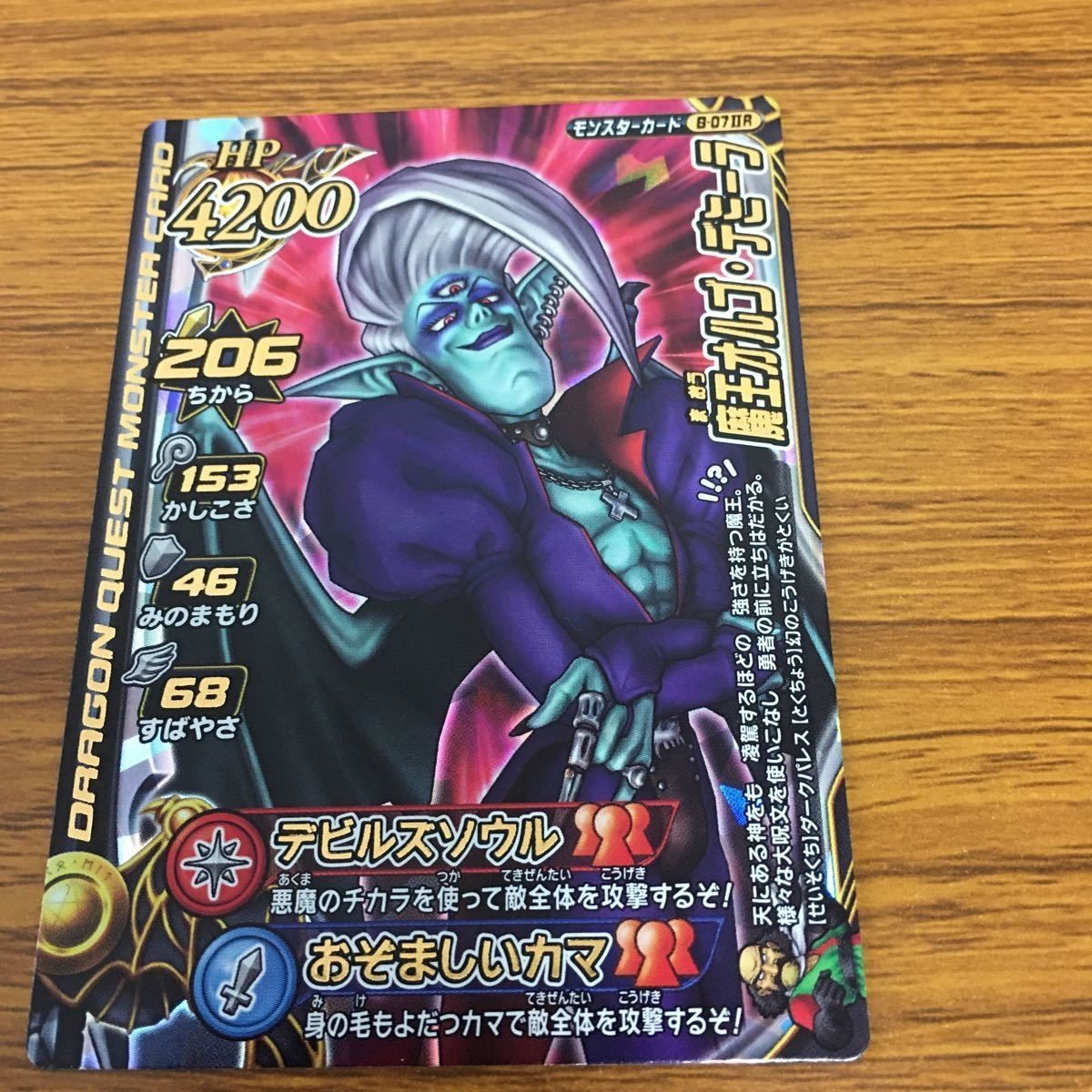 ドラゴンクエスト モンスター バトルロード カード まとめ 魔王 オルゴ デミーラ デビルソウル おぞましいカマ レア 14