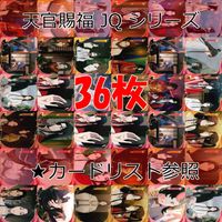 天官賜福 桃源千灯 カード JQ L2 まとめ ★カードリスト参照 謝憐 花城 花城 霊文 君吾 南風 扶揺 青玄 裴茗 裴宿 白無相 L <!-利用不可文字-!>遊 KAYOU ap273 サムネイル 1