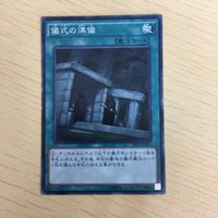 Yu-Gi-Oh Normal Card Ritual Preparation Lot サムネイル 2