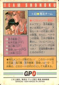 カード 1994年 カードダス ♯43 桜木 花道 流川 湘北 三井 プリズム キラ スラムダンク サムネイル 2