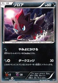 p15 ポケモン カード ゾロア 073/171 XY