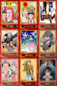 カード ジャンプ まとめ 非売品 ギャグマンガ日和GB 
ショーハショーテン！ 
この音とまれ！ 
カワイスギクライシス 
破壊神マグちゃん 
怪物事変 
僕とロボコ 
Mr.Clice 
地球の子 アニメイト サムネイル 1