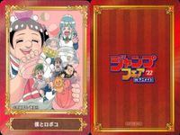 カード ジャンプ まとめ 非売品 ギャグマンガ日和GB 
ショーハショーテン！ 
この音とまれ！ 
カワイスギクライシス 
破壊神マグちゃん 
怪物事変 
僕とロボコ 
Mr.Clice 
地球の子 アニメイト サムネイル 8