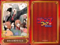 カード ジャンプ まとめ 非売品 ギャグマンガ日和GB 
ショーハショーテン！ 
この音とまれ！ 
カワイスギクライシス 
破壊神マグちゃん 
怪物事変 
僕とロボコ 
Mr.Clice 
地球の子 アニメイト サムネイル 5