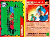 カード まとめ タツノコプロ ガッチャマン タイムパトロール隊 ゼンダマン No 120 121 128 134 エポック epoch サムネイル 5