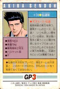 カード スラムダンク カードダス プリズム キラ 74 仙道 彰 サムネイル 2