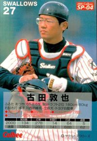 カード カルビープロ野球2001 スペシャルカード SP 古田 敦也 サムネイル 2