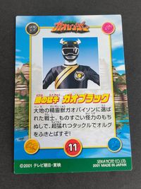 百獣戦隊ガオレンジャー カード ガオブラック 酒井一圭 サムネイル 3