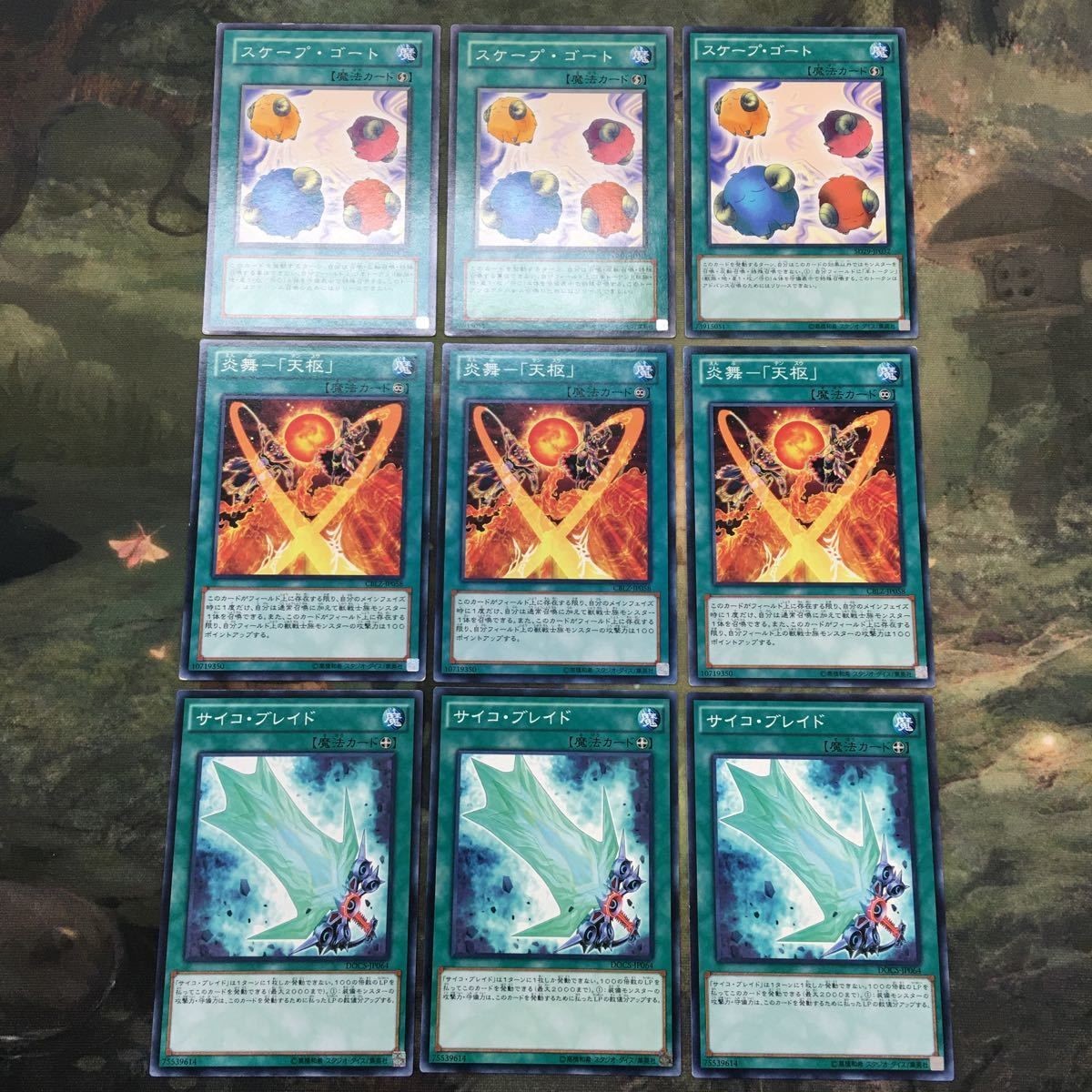 遊戯王 カード まとめ スケープ・ゴート 16
