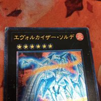 IT220825-2316 エヴォルカイザー・ソルデ レリーフ アルティメットレア 遊戯王 ORCS-JP045 サムネイル 2