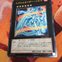 IT220825-2316 エヴォルカイザー・ソルデ レリーフ アルティメットレア 遊戯王 ORCS-JP045 サムネイル 3